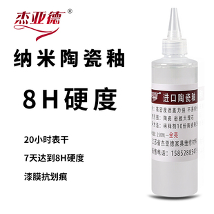 陶瓷釉瓷砖岩板家具维修材料修补漆散装釉亮光纳米9H高硬度