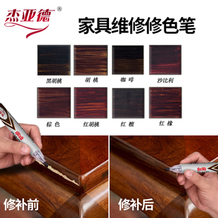 油漆笔检修补漆笔家具维修材料修色笔掉漆划痕笔磕碰修复木门家居