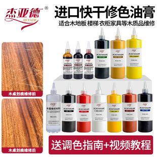 家具维修材料木器自干油膏家具美容补漆彩漆调色色浆硝基漆稀释剂