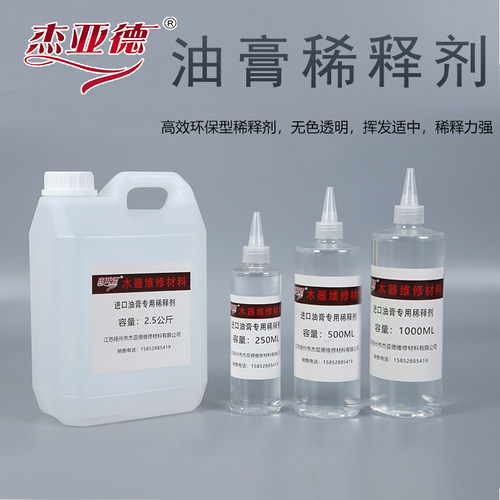 稀释剂木器家具维修美容材料