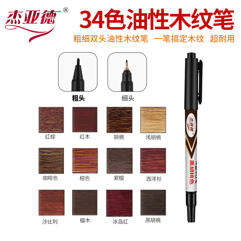 木纹笔家具维修材料木文笔油漆笔
