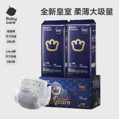 babycare拉拉裤皇室新生儿超薄透气婴儿尿不湿一箱2包装尺码任选