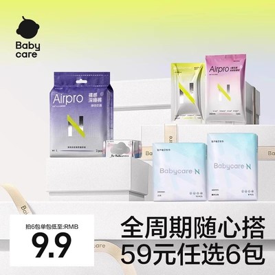 babycare小N卫生巾安心裤任选