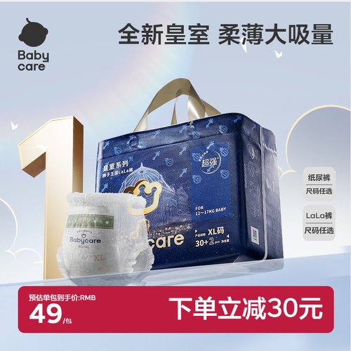 尺码任选babycare纸尿裤bbc