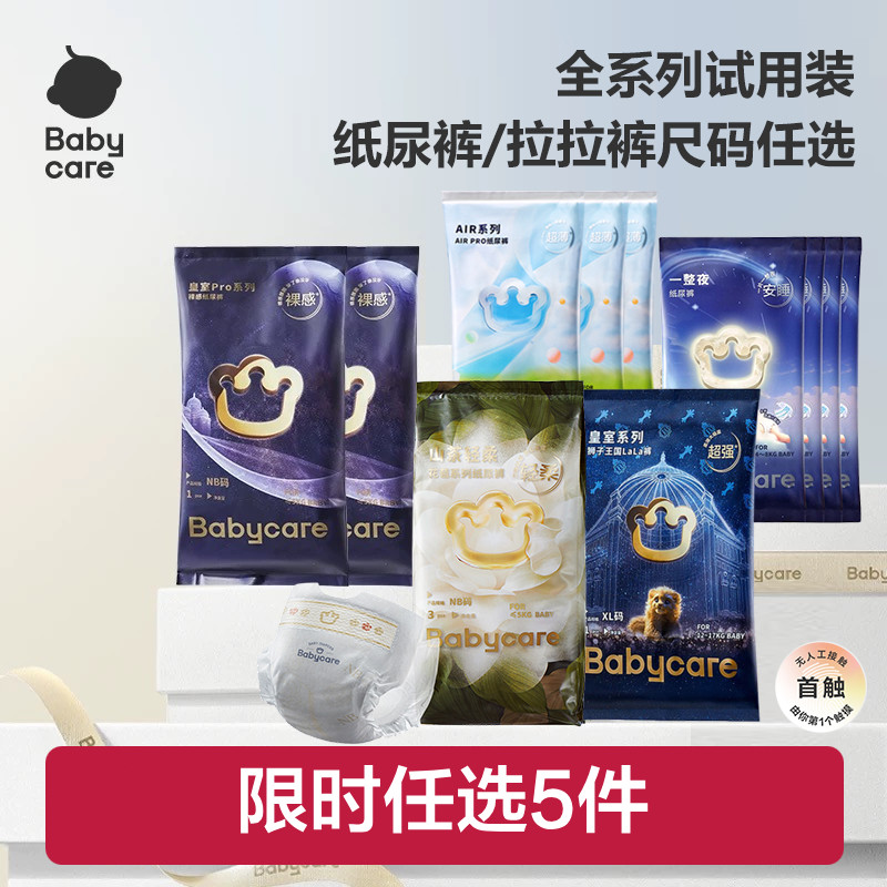 【33.9任选5件】babycare皇室婴儿纸尿裤山茶尿不湿拉拉裤试用装