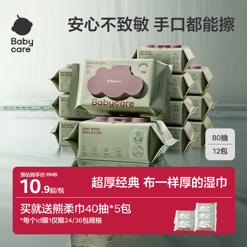 babycare婴幼儿湿纸巾加厚专用儿童家庭大包装湿巾纸婴儿手口专用,婴童用品,普通婴童湿巾,淘宝优惠券,粉丝福利购,淘宝优惠卷