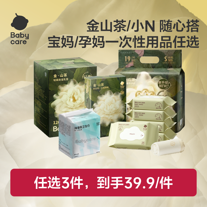 【119.7任选3件】babycare山茶花纸尿裤一次性内裤婴儿尿不湿囤货,婴童尿裤,拉拉裤/学步裤/成长裤试用装,淘宝优惠券,粉丝福利购,淘宝优惠卷