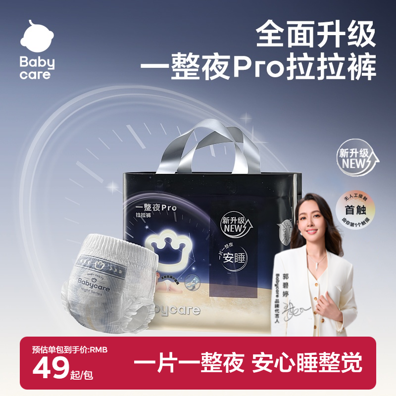 babycare一整夜pro纸尿裤拉拉裤宝宝安睡裤婴儿尿不湿裤子mini装,婴童尿裤,纸尿裤正装,淘宝优惠券,粉丝福利购,淘宝优惠卷