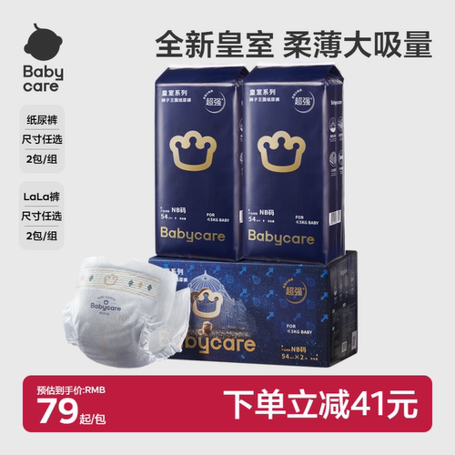 babycare纸尿裤皇室装超薄透气