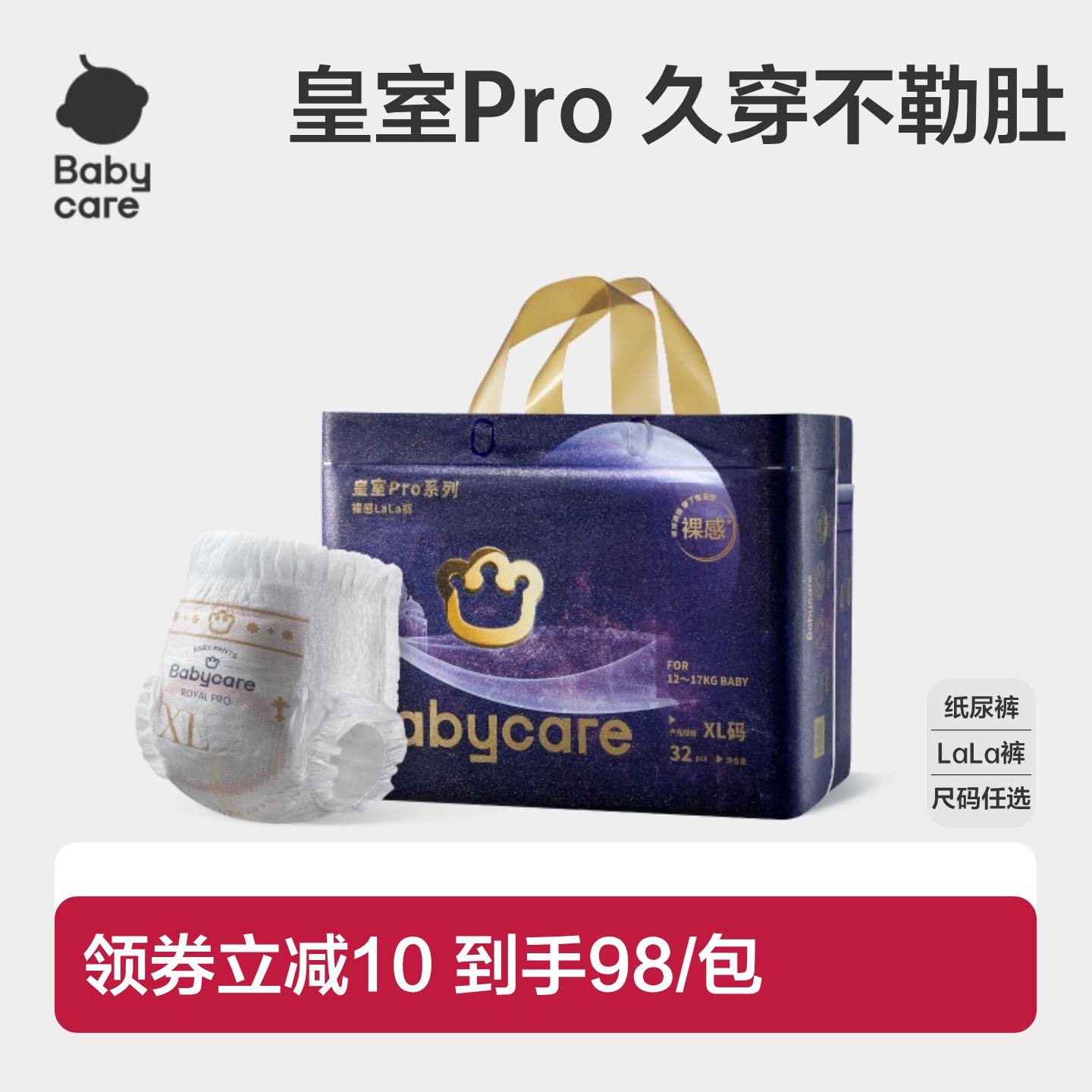 babycare皇室pro裸感纸尿裤拉拉裤超薄透气婴儿宝宝尿不湿