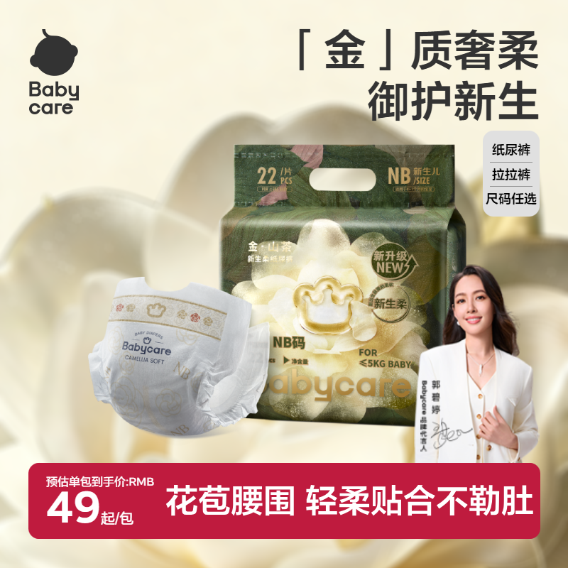 babycare山茶花纸尿裤花苞超薄透气婴儿新生尿不湿纸尿片官方正品,淘宝优惠券,粉丝福利购,淘宝优惠卷