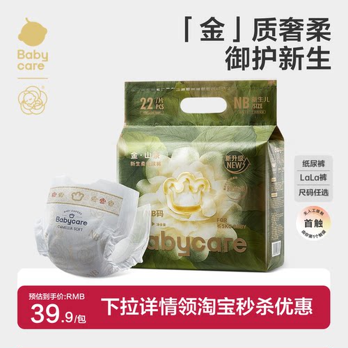 babycare超薄透气花苞纸尿裤