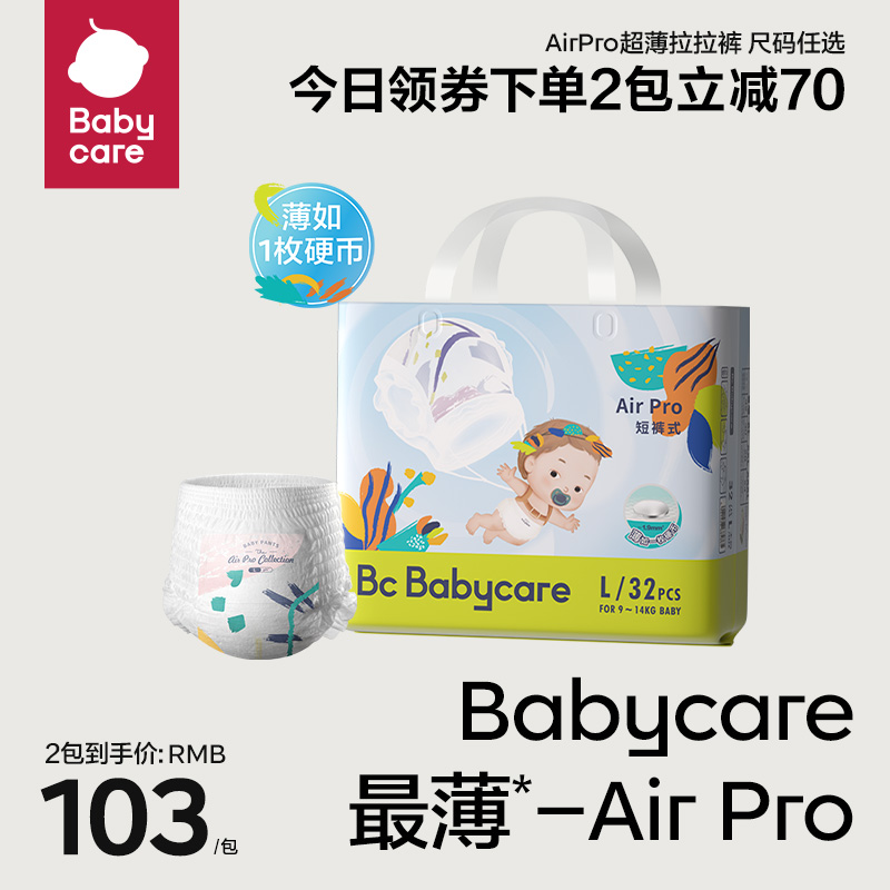 【尺码任选】babycare 拉拉裤超薄透气Air pro日用干爽宝宝尿不湿_婴童尿裤