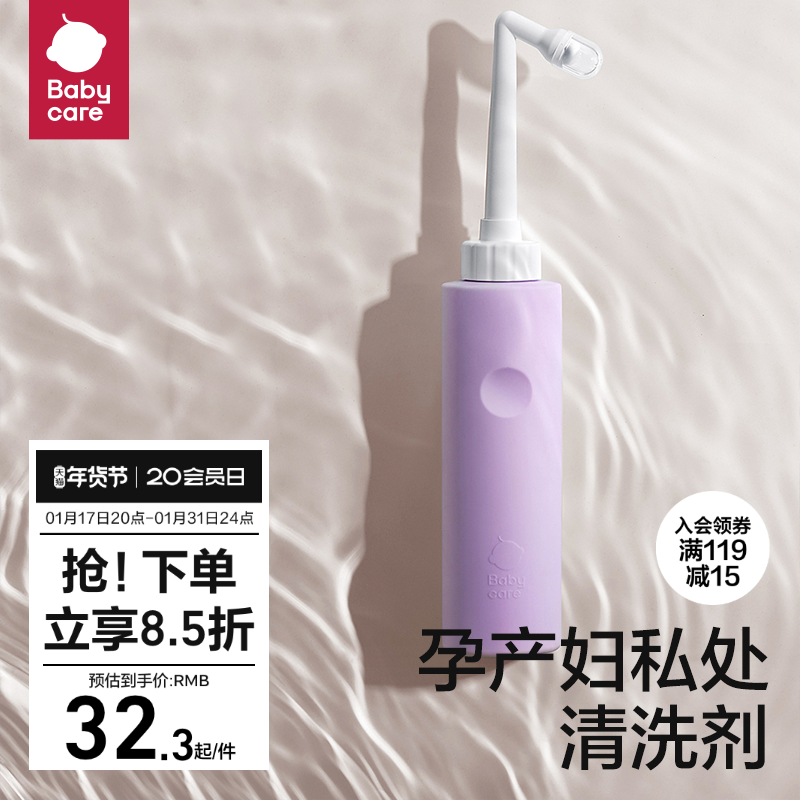 babycare女性私处清洗器孕妇洗护瓶