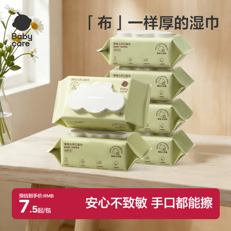 babycare婴儿湿巾幼儿园湿巾纸手口专用宝宝幼儿新生超柔湿纸巾