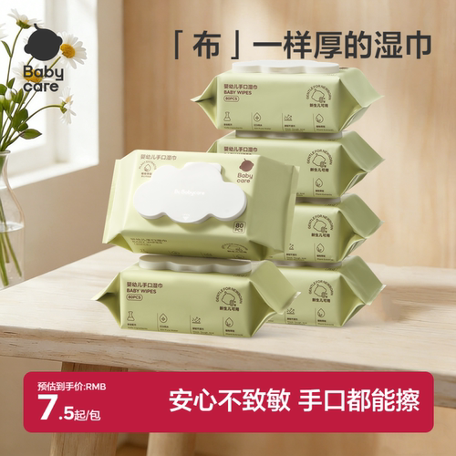 babycare婴儿湿巾手口新生80抽