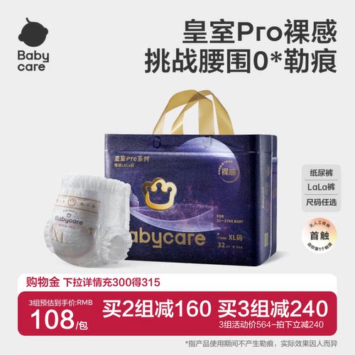 babycare皇室pro裸感尿不湿