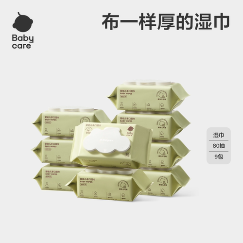 babycare婴儿湿巾宝宝手口专用新生80抽家用幼儿园湿纸巾巾纸母婴