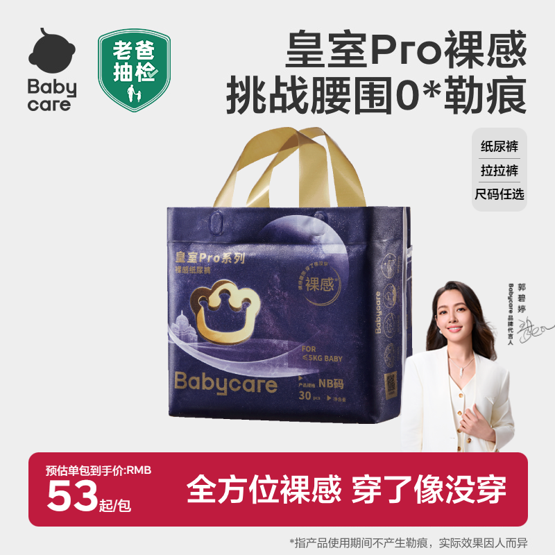 babycare皇室pro纸尿裤拉拉裤小婴儿专用尿不湿新生尿布裤子官方,淘宝优惠券,粉丝福利购,淘宝优惠卷