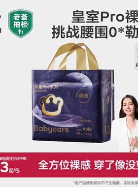 babycare皇室pro纸尿裤拉拉裤小婴儿专用尿不湿新生尿布裤子官方