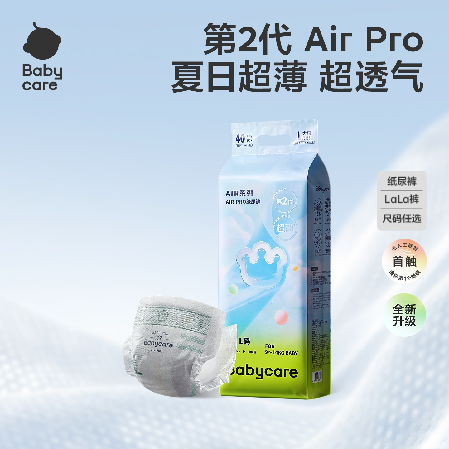 babycare纸尿裤airpro拉拉裤超薄透气新生婴儿宝宝尿不湿尿片任选