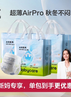 babycare纸尿裤Airpro拉拉裤透气尿不湿尿布婴儿宝宝官方正品3包