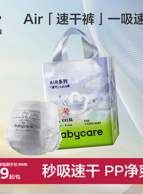 babycare纸尿裤Airpro速干裤婴儿专用尿不湿新生儿拉拉裤尿片裤子