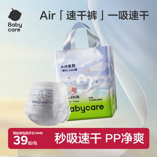 babycare纸尿裤Airpro速干裤婴儿专用尿不湿新生儿拉拉裤尿片裤子