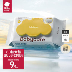 babycare官方婴儿湿巾纸宝宝手口屁专用80抽1包新生儿儿童大包装