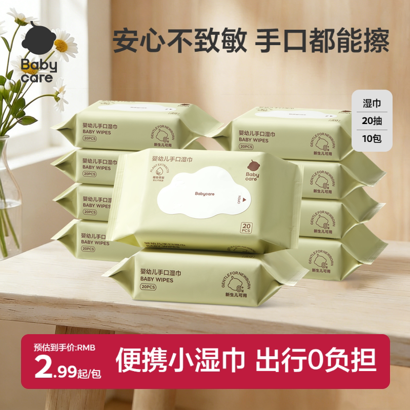 babycare手口屁专用20湿巾