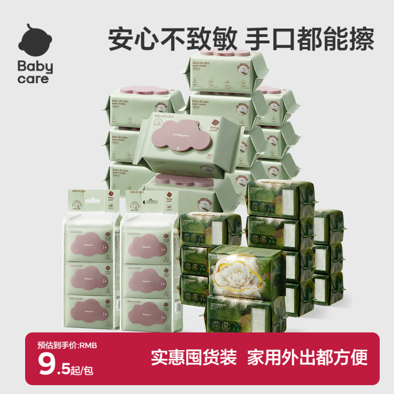 babycare婴儿湿巾纸手口专用加厚山茶新生面膜级绵柔洗脸巾一次性,婴童用品,普通婴童湿巾,淘宝优惠券,粉丝福利购,淘宝优惠卷