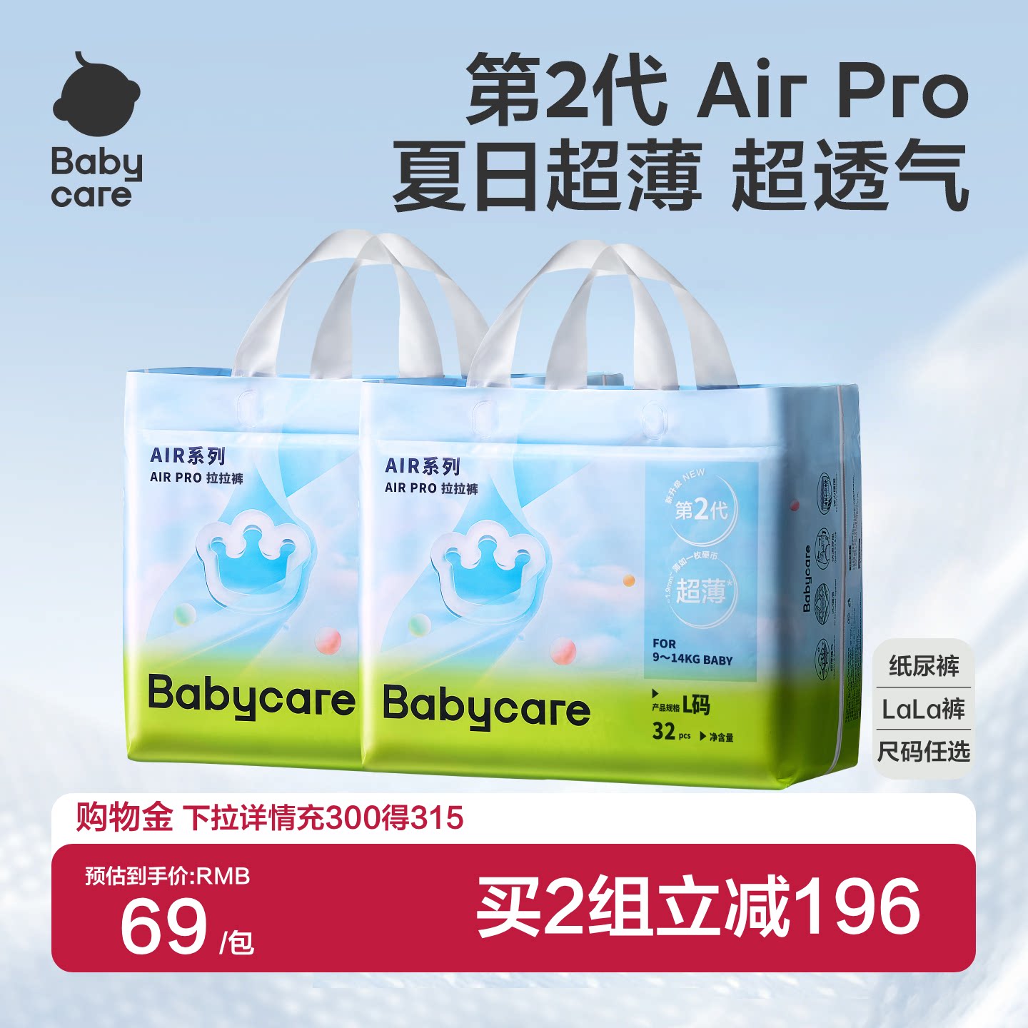 babycareAirPro纸尿裤拉拉裤夏日