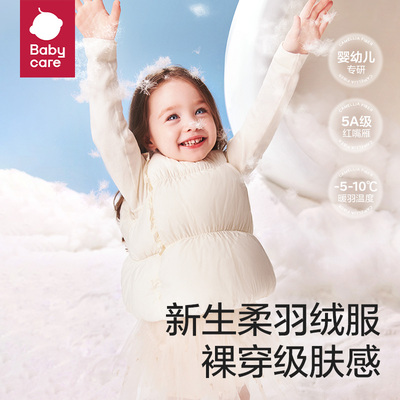 babycare轻薄马甲鸭绒童装