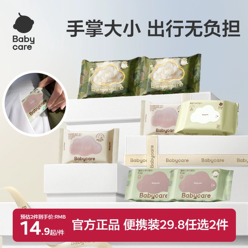 babycare湿巾手口屁专用便携装