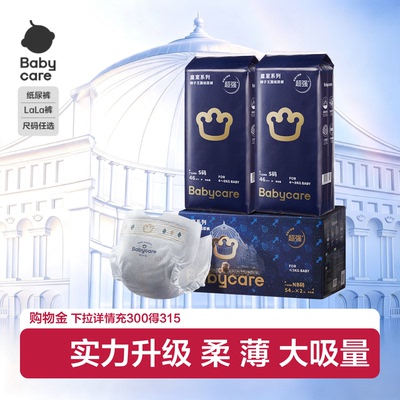 babycare纸尿裤皇室柔婴儿专用