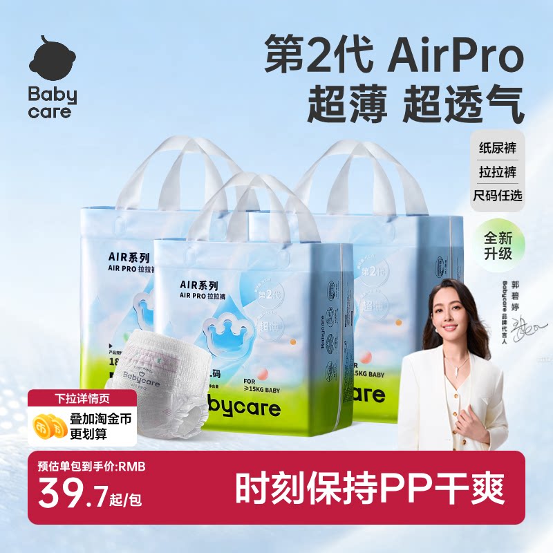 babycare尿不湿Airpro纸尿裤/拉拉裤透气尿布婴儿宝宝专用正品3包