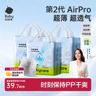 babycare尿不湿Airpro纸尿裤/拉拉裤透气尿布婴儿宝宝专用正品3包
