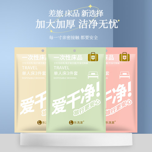 一次性床单被套枕套旅行酒店民宿