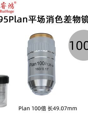 生物显微镜物镜 195消色差物镜 PLAN物镜