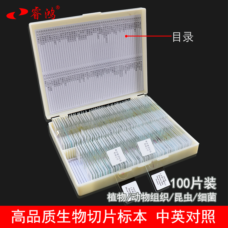 睿鸿标本切片显微观察智能教育