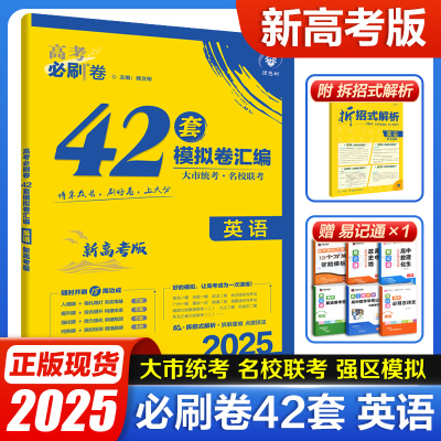 2025高考英语模拟试卷必刷题