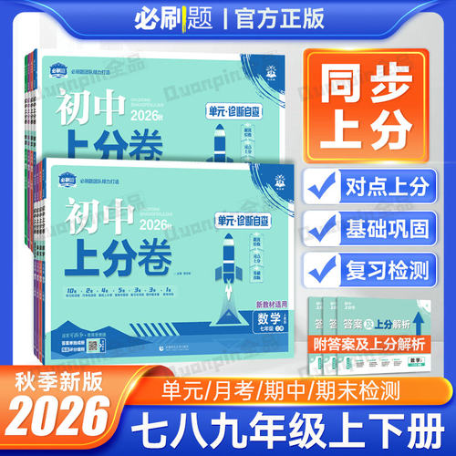 2027初中上分卷语文数学同步试卷