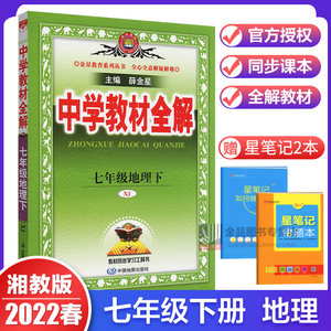 中学一年级地理书价格 中学一年级地理书图片 星期三