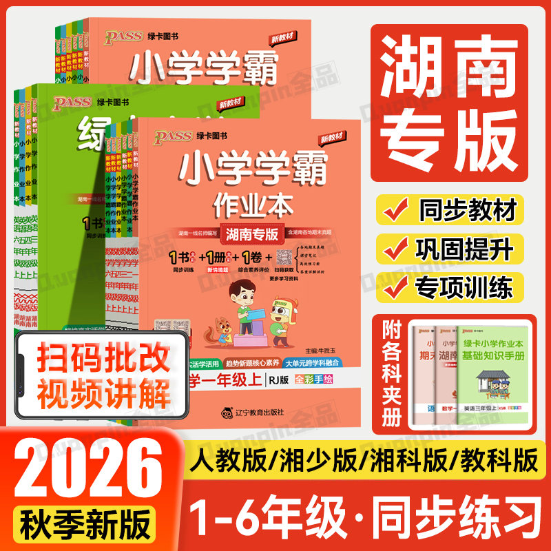 2026秋小学学霸作业本图片