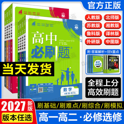 2027】理想树高中必刷题狂K重点