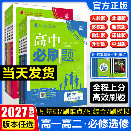 2027】理想树高中必刷题狂K重点