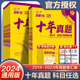 2024版高考必刷卷十年真题语文数学英语物理化学生物政治历史地理 新高考全国卷通用历年真题2014-2023高考10年真题卷汇编高三一轮