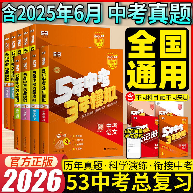 2026新5年中考3年模拟中考语文数学英语物理化学湖南专用生物地理历史政治五年中考三年模拟中考作文初三九年级练习册53中考总复习
