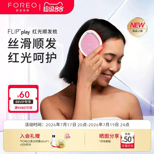 FOREOFLIP光愈小方梳便携