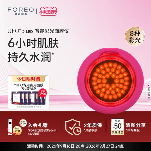 FOREOUFO3光子面膜仪LED美容仪